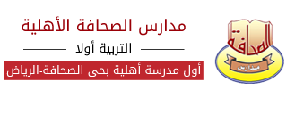 مدارس الصحافة الأهلية بالرياض - Logo