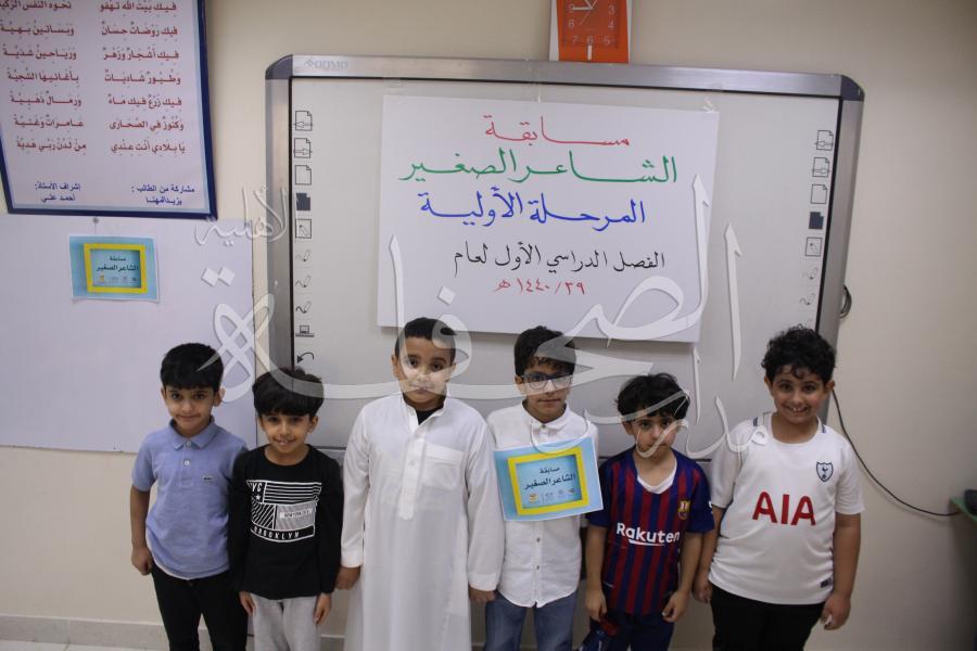 الشاعر الصغير ( الصف الثالث الابتدائي )